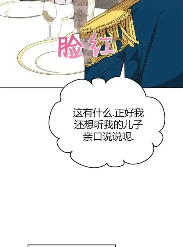 那个童话的结局是狗血剧漫画,第13话111图