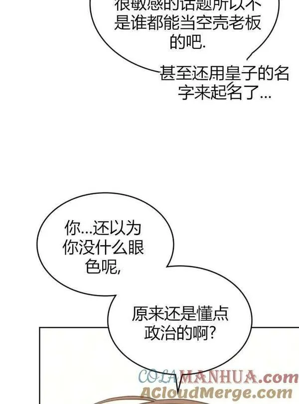 那个童话的结局是狗血剧漫画,第13话33图