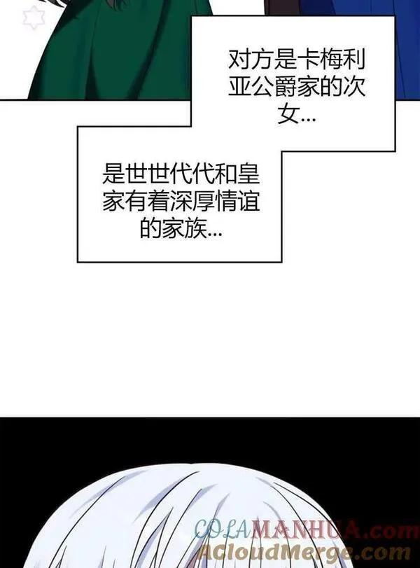 那个童话的结局是狗血剧漫画,第13话113图