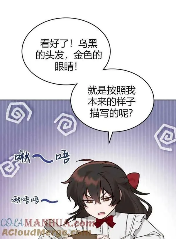 那个童话的结局是狗血剧漫画,第13话21图