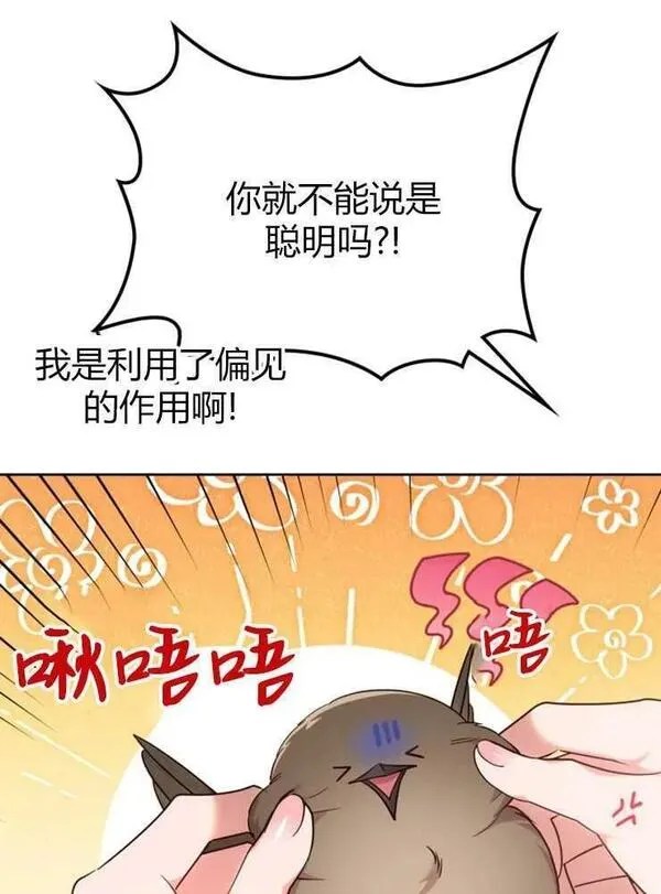 那个童话的结局是狗血剧漫画,第13话48图