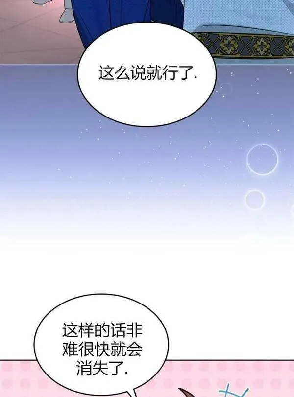 那个童话的结局是狗血剧漫画,第13话46图