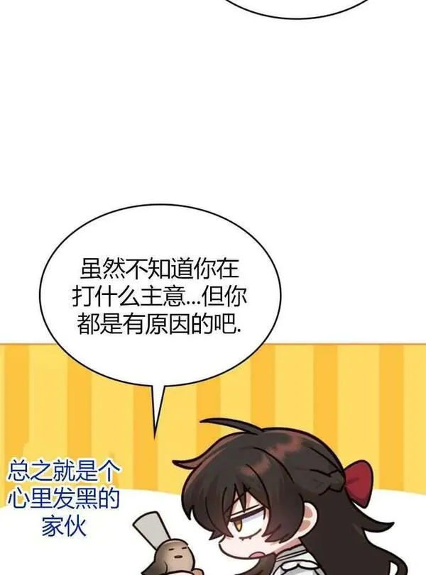 那个童话的结局是狗血剧漫画,第13话30图