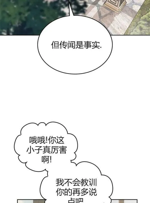 那个童话的结局是狗血剧漫画,第13话127图