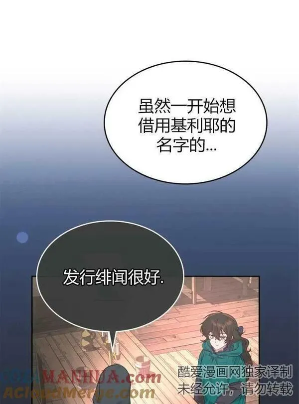 那个童话的结局是狗血剧漫画,第13话37图