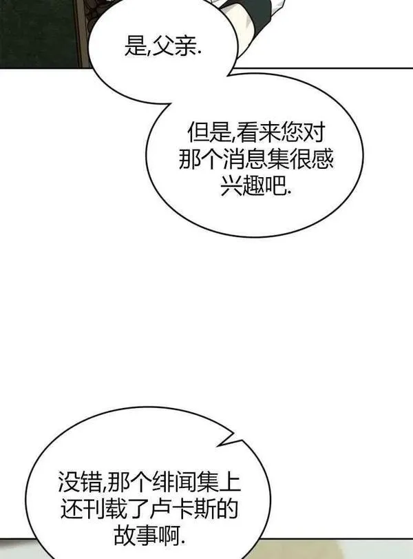 那个童话的结局是狗血剧漫画,第13话108图