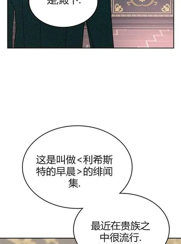 那个童话的结局是狗血剧漫画,第13话66图