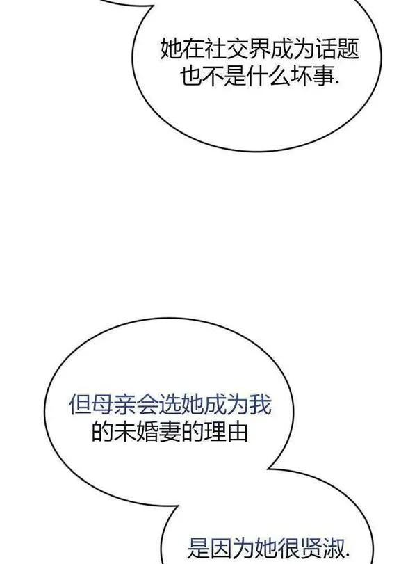 那个童话的结局是狗血剧漫画,第13话72图