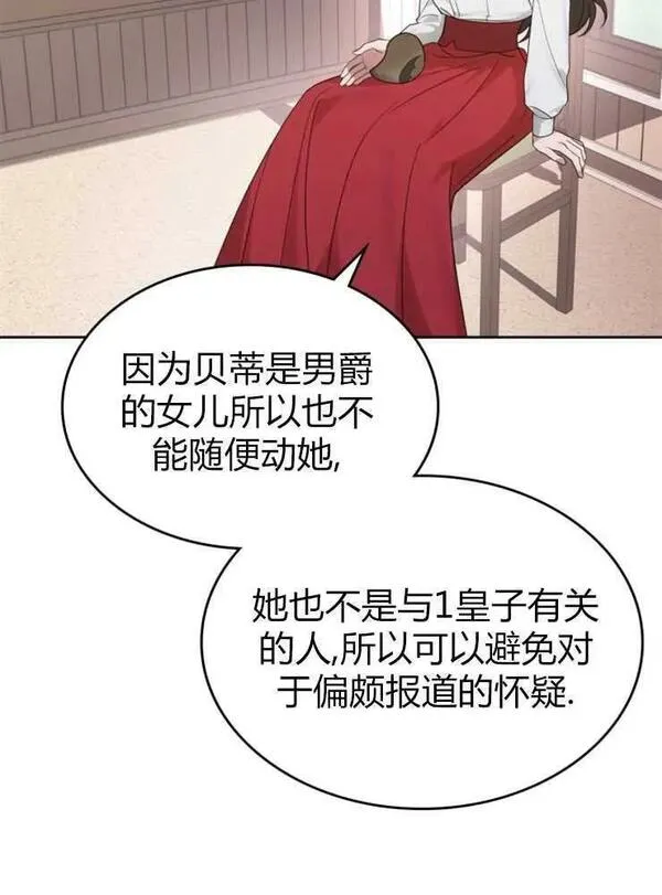 那个童话的结局是狗血剧漫画,第13话42图