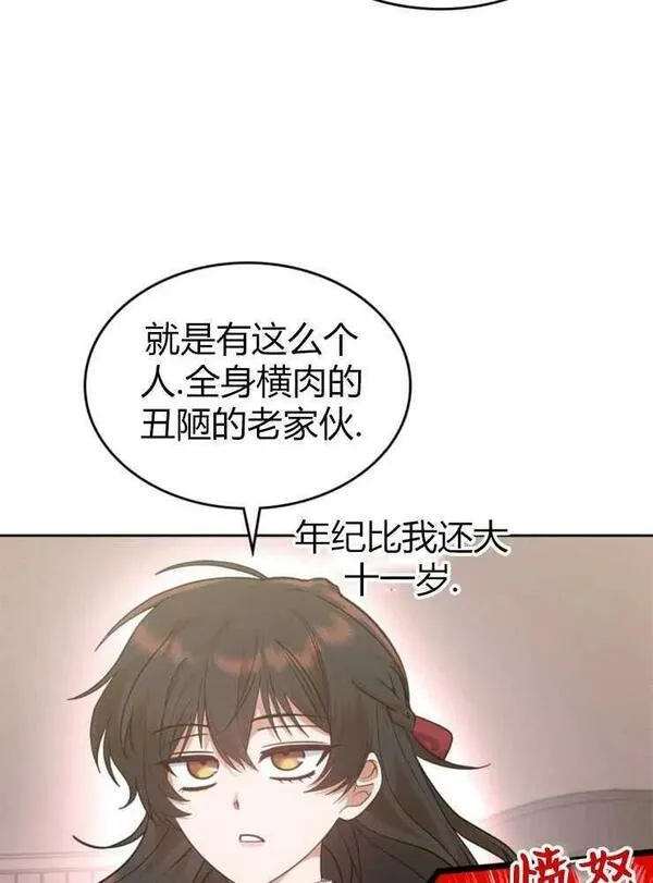 那个童话的结局是狗血剧漫画,第13话27图