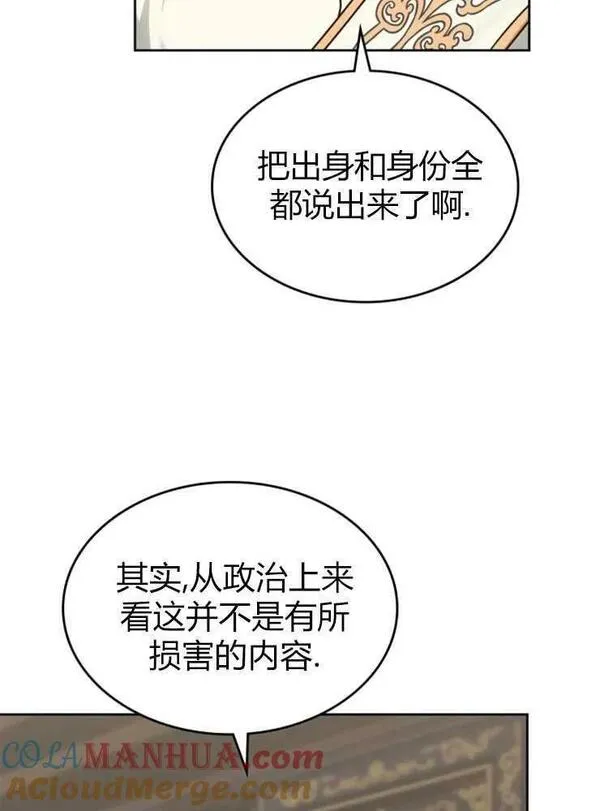 那个童话的结局是狗血剧漫画,第13话85图