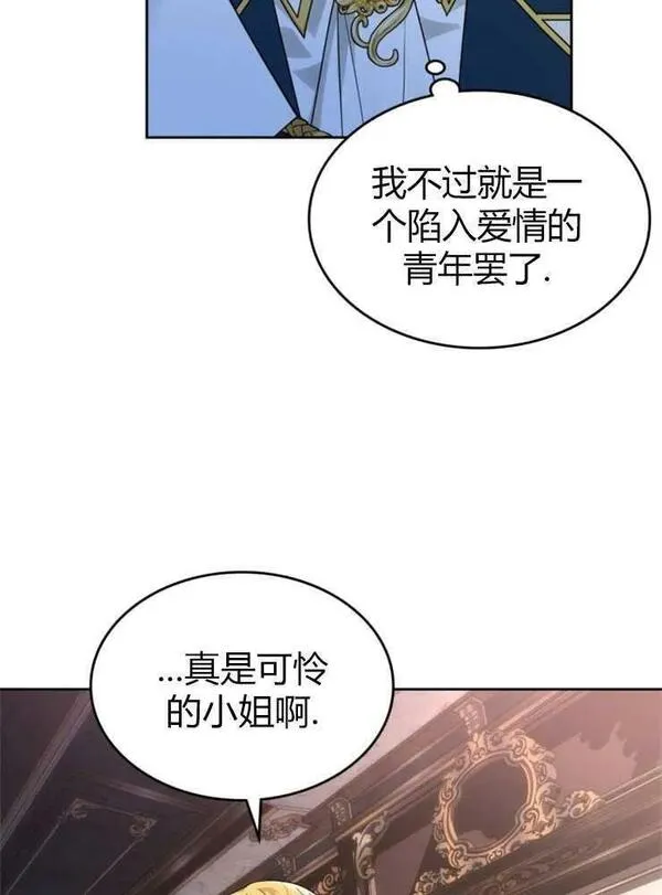 童话也有凄惨的结局漫画,第14话74图