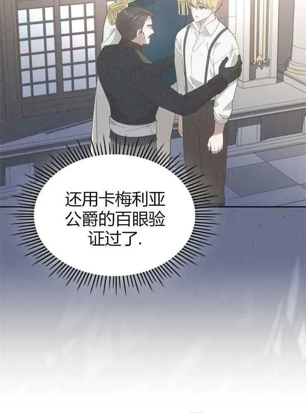 童话也有凄惨的结局漫画,第14话104图