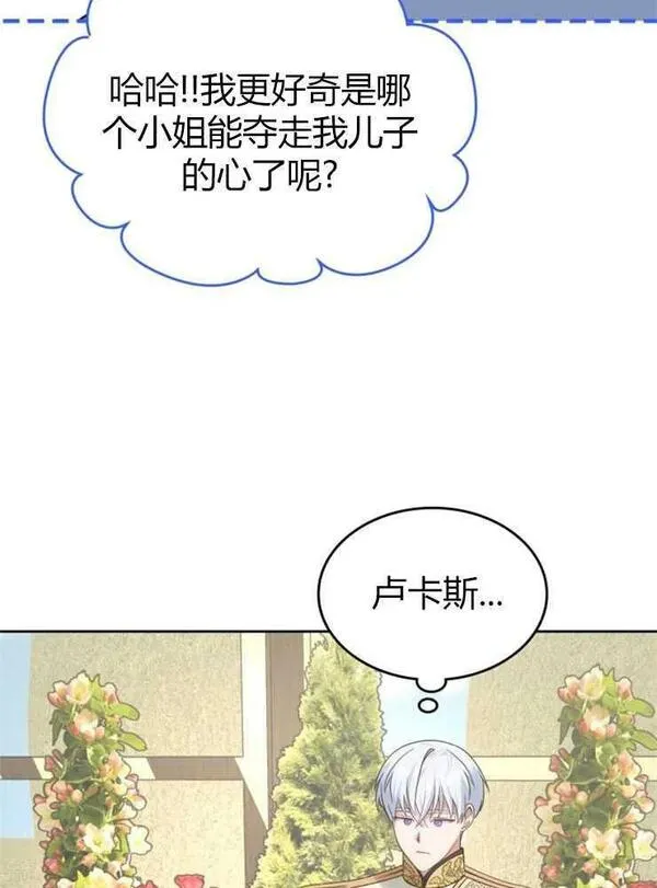 童话也有凄惨的结局漫画,第14话18图