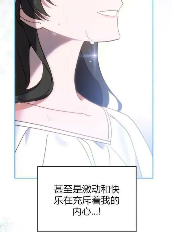 那个童话的结局是狗血剧漫画,第15话79图