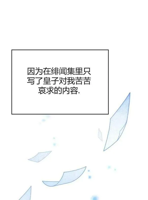 那个童话的结局是狗血剧漫画,第15话15图