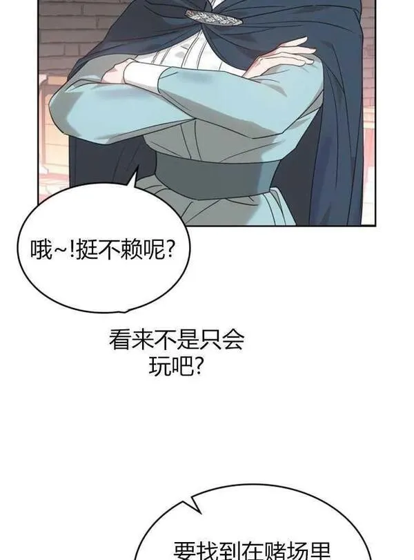 童话真正的结局漫画,第16话12图