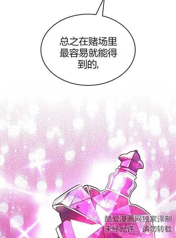 童话真正的结局漫画,第16话6图