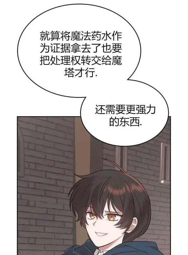 童话真正的结局漫画,第16话11图