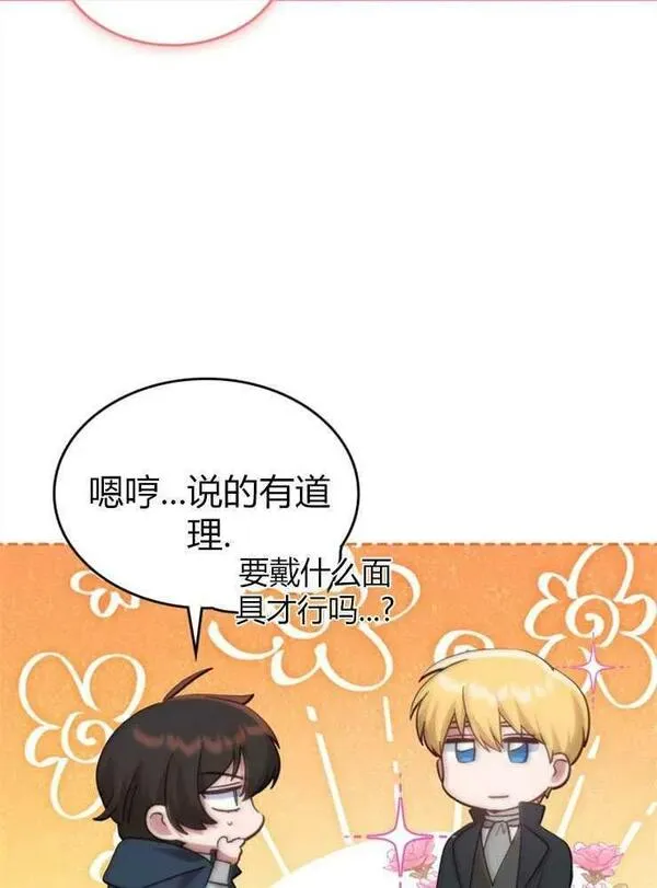 童话真正的结局漫画,第16话23图