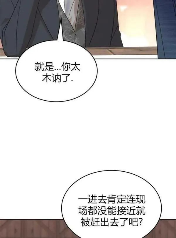 童话真正的结局漫画,第16话18图