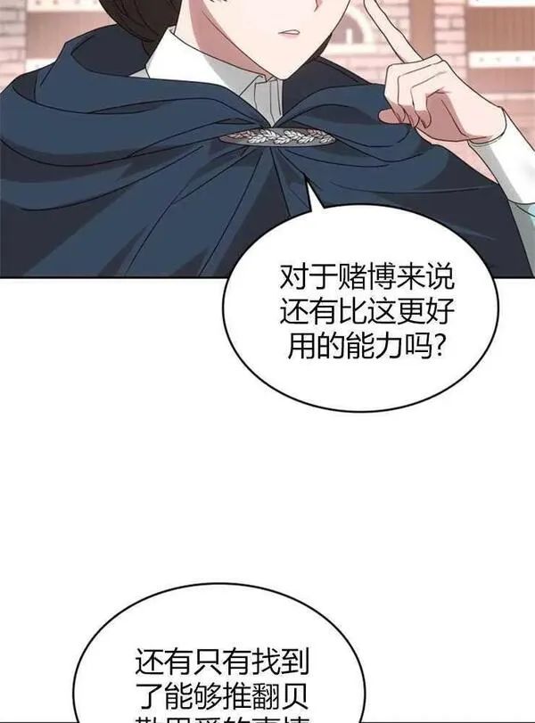 童话真正的结局漫画,第16话4图