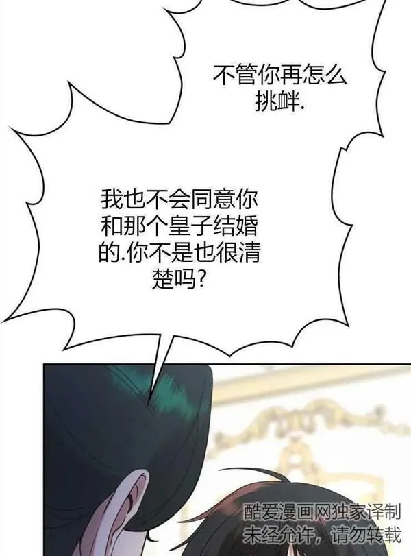 童话mv最后的那句话漫画,第19话108图