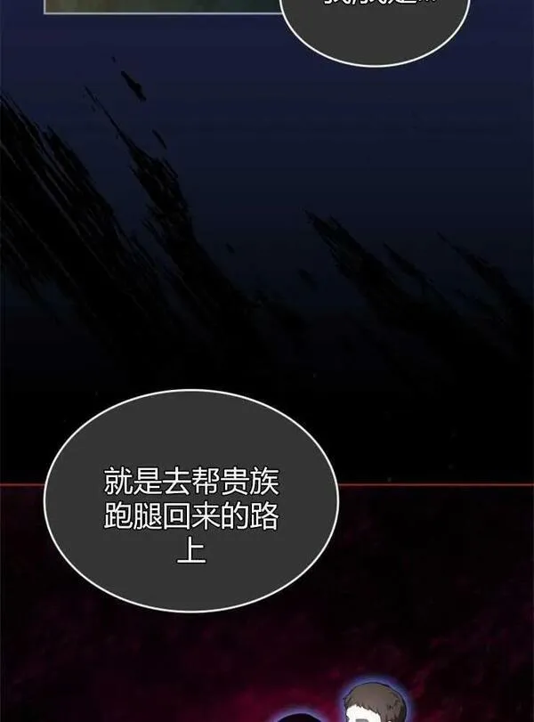 那个童话的结局是狗血剧漫画,第20话46图