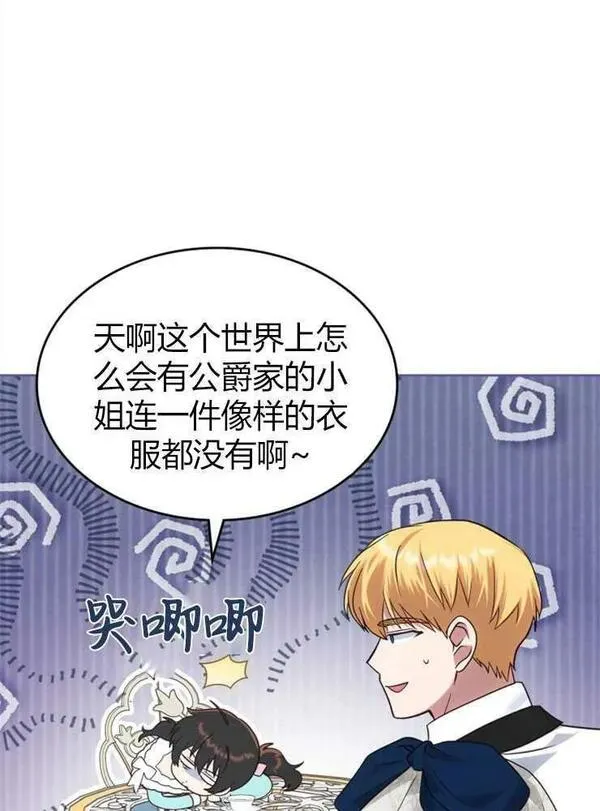 那个童话的结局是狗血剧漫画,第20话16图