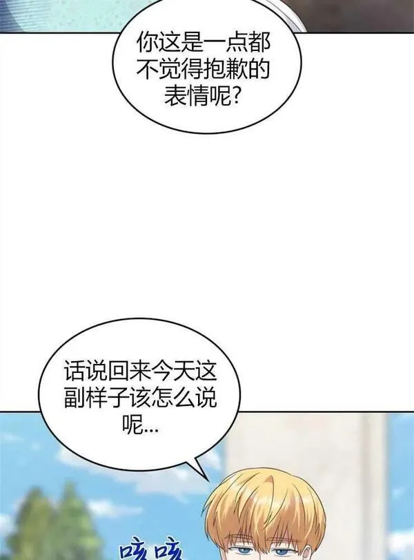 那个童话的结局是狗血剧漫画,第20话11图