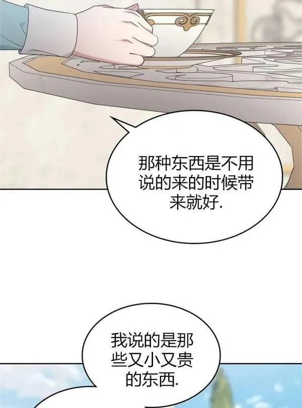 那个童话的结局是狗血剧漫画,第20话23图