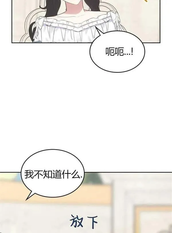 那个童话的结局是狗血剧漫画,第20话22图