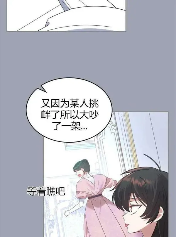 那个童话的结局是狗血剧漫画,第20话8图