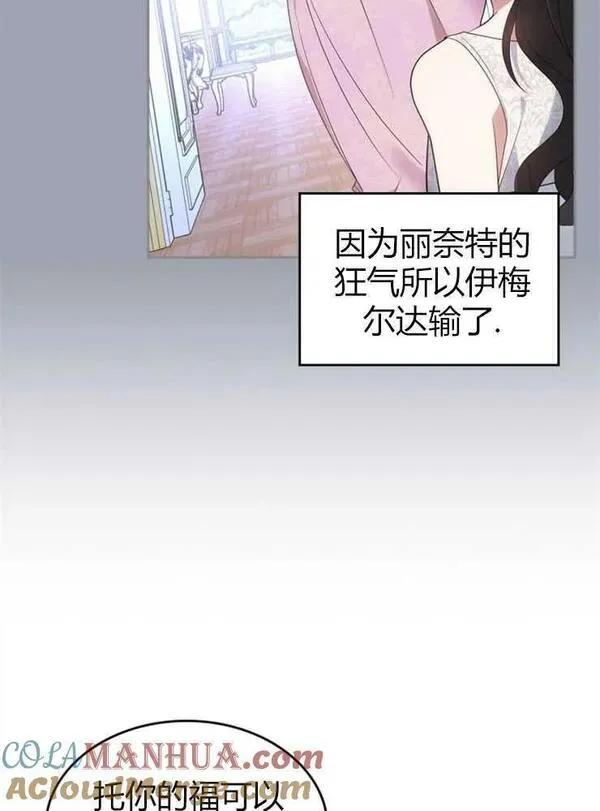 那个童话的结局是狗血剧漫画,第20话9图