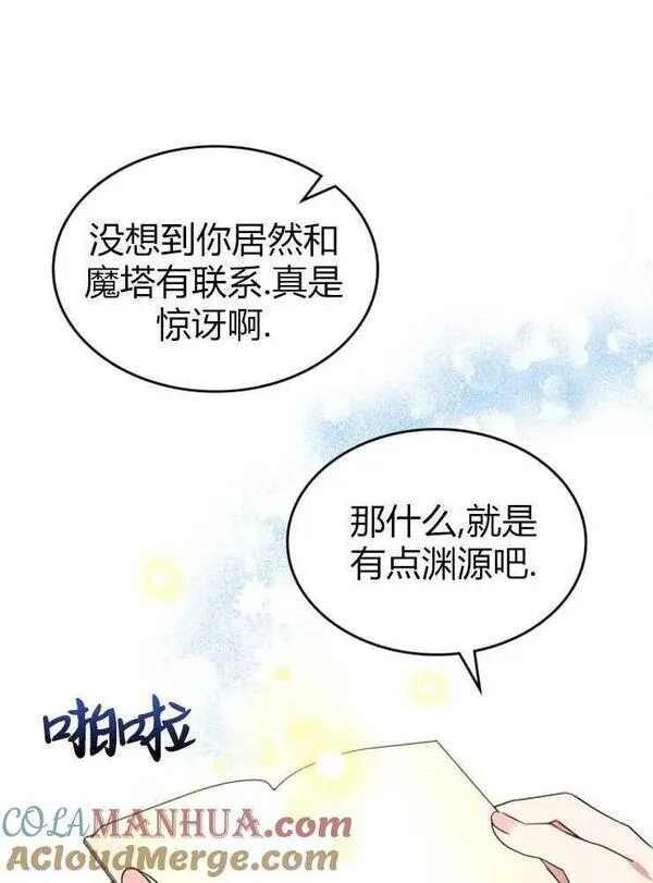 那个童话的结局是狗血剧漫画,第20话37图