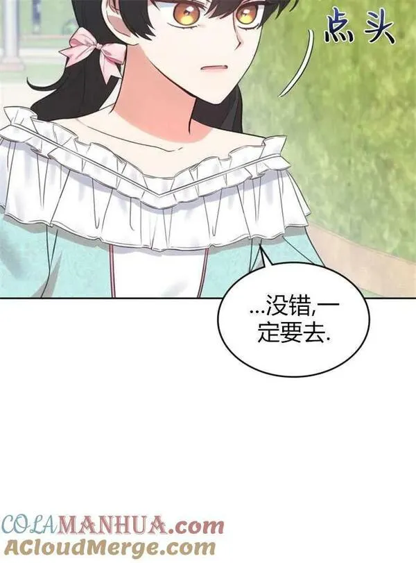 那个童话的结局是狗血剧漫画,第20话77图