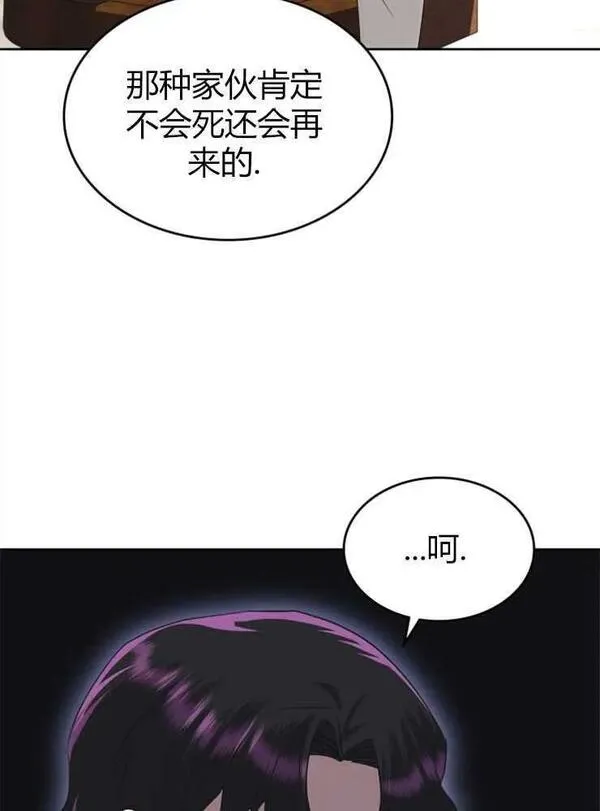 那个童话的结局是狗血剧漫画,第20话104图