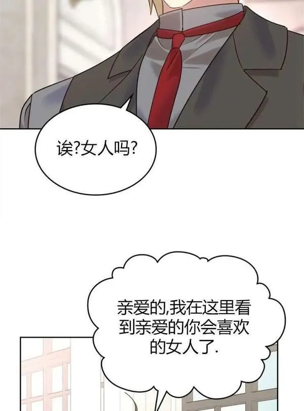 那个童话的结局是狗血剧漫画,第20话91图