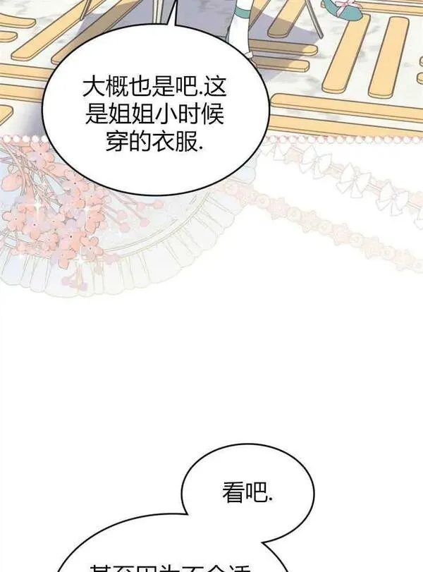 那个童话的结局是狗血剧漫画,第20话14图