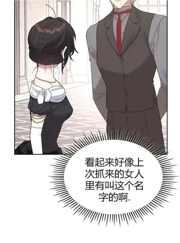 那个童话的结局是狗血剧漫画,第20话96图