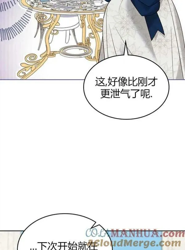 那个童话的结局是狗血剧漫画,第20话17图