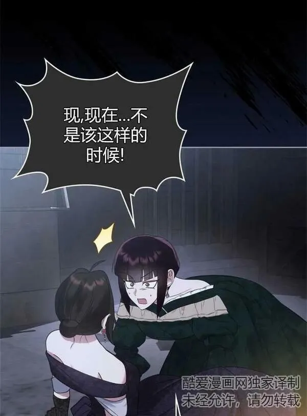 那个童话的结局是狗血剧漫画,第20话50图