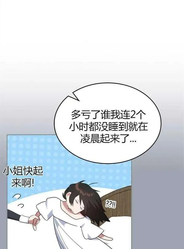 那个童话的结局是狗血剧漫画,第20话7图