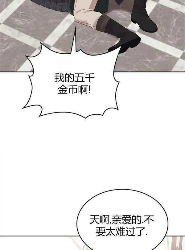 那个童话的结局是狗血剧漫画,第20话82图