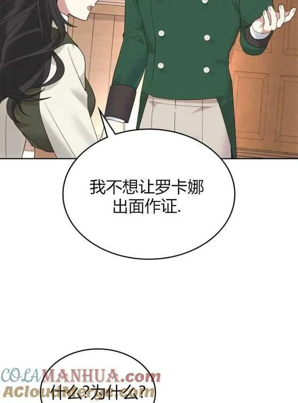 你能预测到它的结局吗?漫画,第23话117图