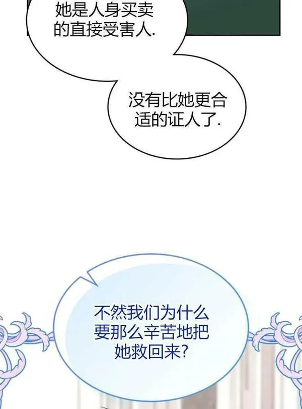 你能预测到它的结局吗?漫画,第23话119图