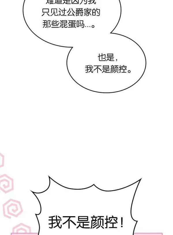 童话也有凄惨的结局漫画,第24话103图