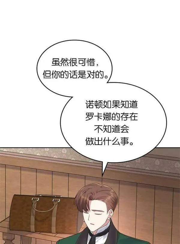 童话也有凄惨的结局漫画,第24话23图