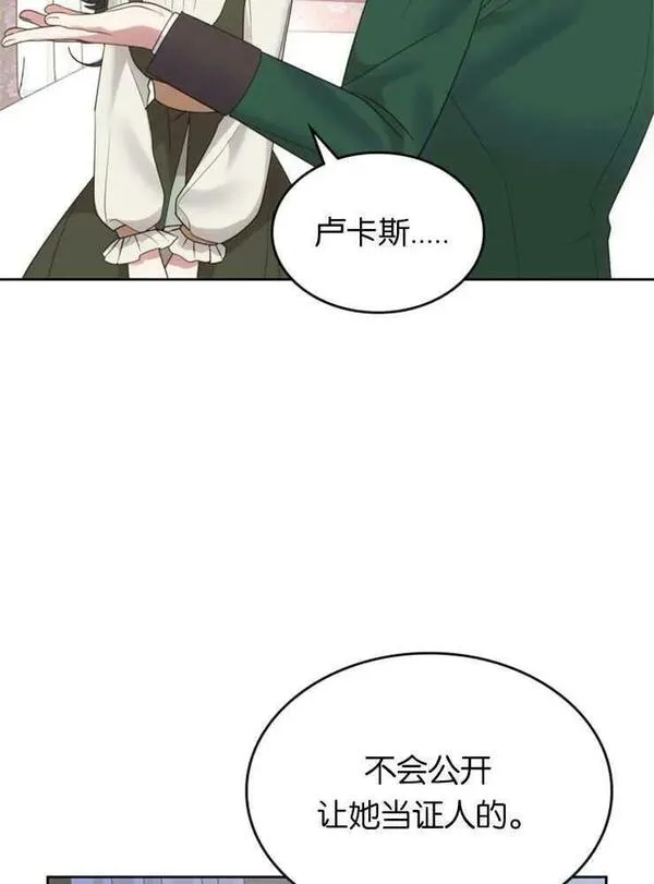 童话也有凄惨的结局漫画,第24话26图