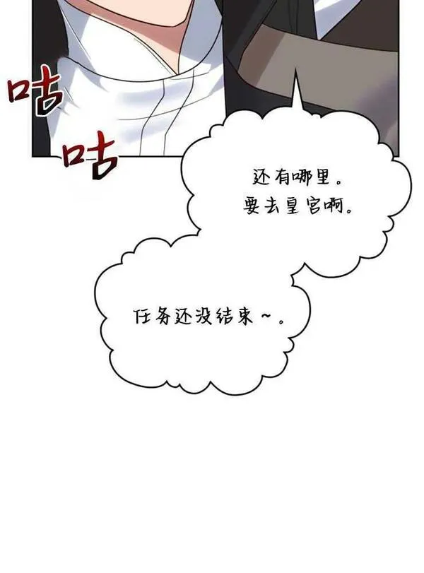 童话也有凄惨的结局漫画,第24话70图